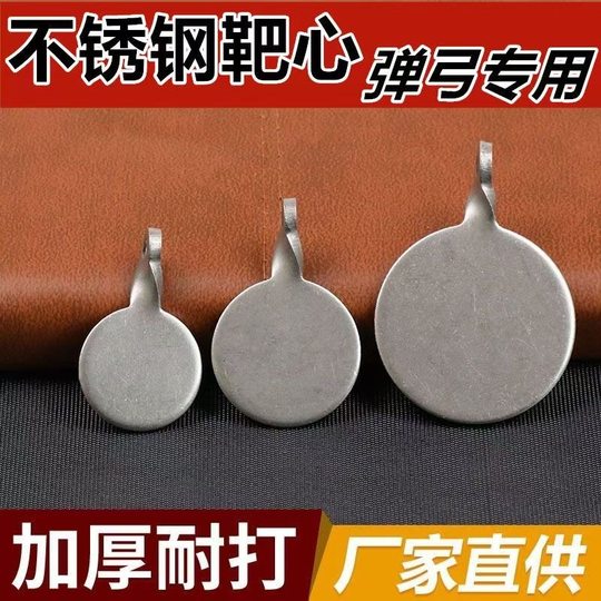 Diana de acero inoxidable engrosada, 2cm, 3cm, 4cm, tirachinas de metal, caja de objetivo para exteriores, tarjeta de objetivo de práctica competitiva