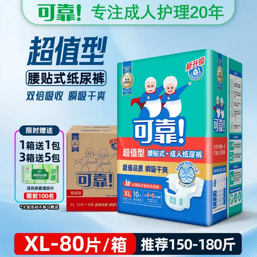 可靠成人纸尿裤老人用超值型加厚款瞬吸干爽腰贴式日夜通用尿不湿 - 图1