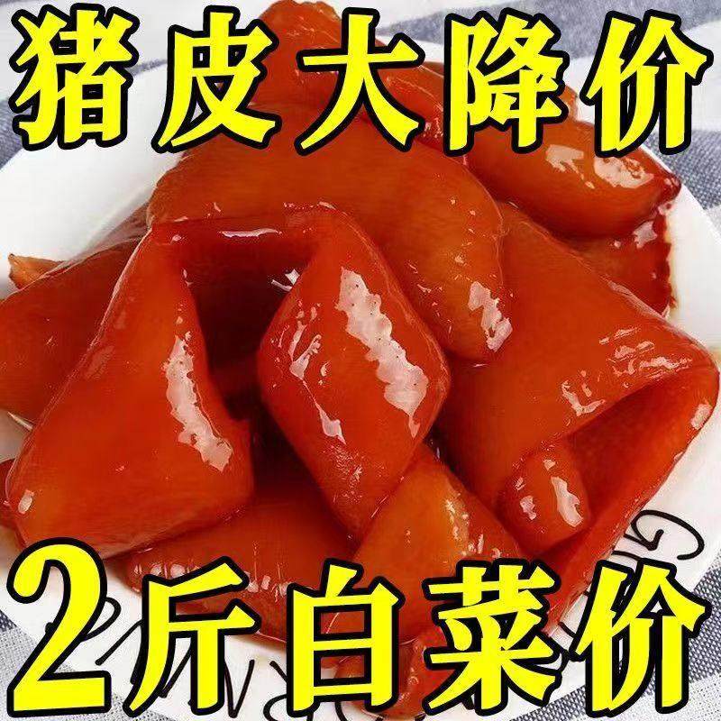 五香猪皮即食卤味肉皮美食食品好吃的小吃真空肉类熟食零食下酒菜,淘宝优惠券,粉丝福利购,淘宝优惠卷