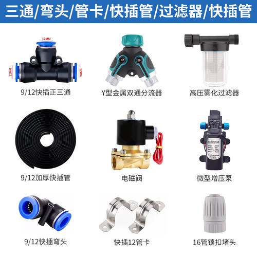 912管养殖场工地简易接头弯头三通直通配件微喷快插接头喷头堵头 - 图0