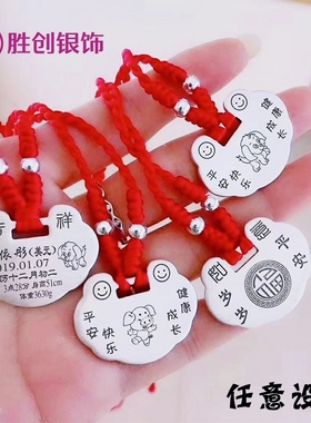 999纯银宝宝手镯长命锁定制刻字银锁婴儿防走失出生满月生日礼物