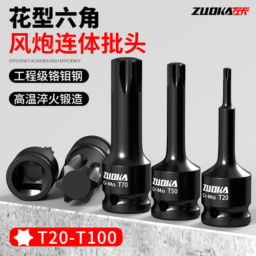 1/2风炮连体批头电动扳手T型内六花气动压批T30花型旋具套筒套装 - 图0