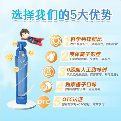 [扶娃]葡萄糖酸钙锌口服溶液0.3%1%6%*10ml*12支*3小盒/盒