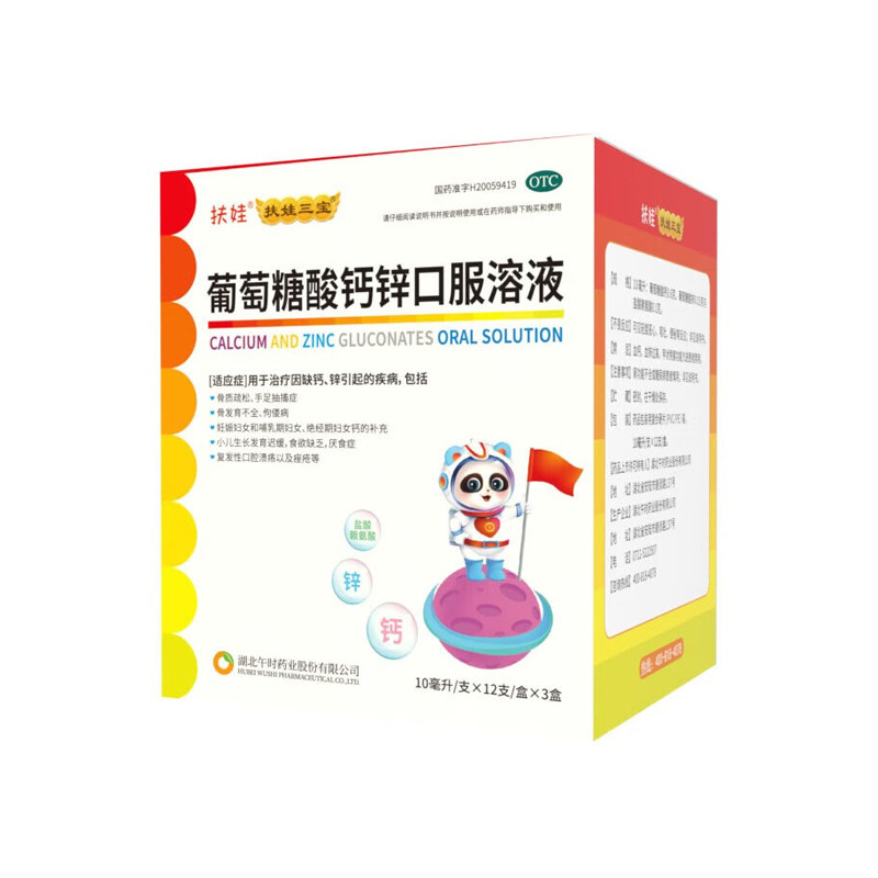 扶娃葡萄糖酸钙锌口服液酸钙锌口服液宝宝厌食儿童挑食蓝瓶酸锌