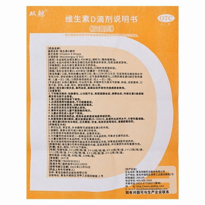 双鲸悦而维生素d3滴剂婴幼儿童成人孕妇补钙vd非钙片维D青岛双鲸