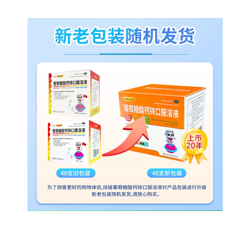 扶娃葡萄糖酸钙锌口服液酸钙锌口服液宝宝厌食儿童挑食蓝瓶酸锌