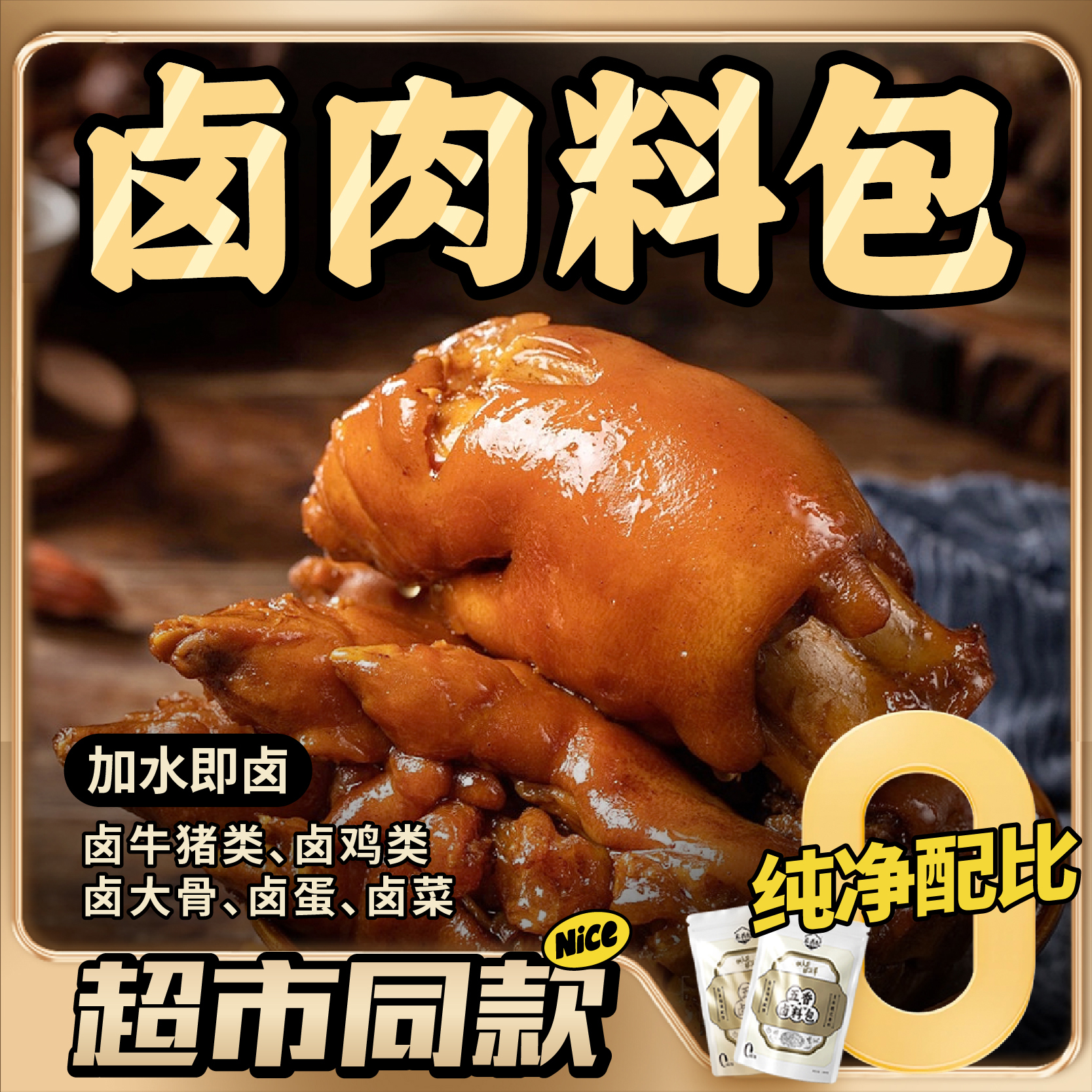 禾香纪五香卤料包卤鸡腿卤水炖肉茶叶蛋调味料包卤味五香卤肉料包