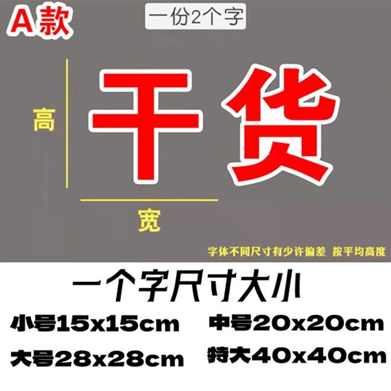 粮油米面海鲜干货店铺玻璃门贴橱窗防水防晒自粘刻字墙贴广告文字,淘宝优惠券,粉丝福利购,淘宝优惠卷