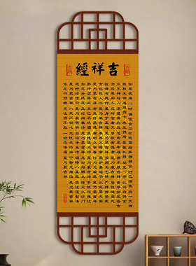 新中式心经字画挂画客厅过道玄关装饰画茶室大悲咒吉祥经卷轴竹画