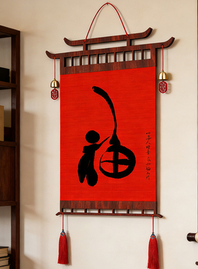 红色百福图字画中国结挂件玄关客厅走廊装饰挂画餐厅书房茶室挂饰