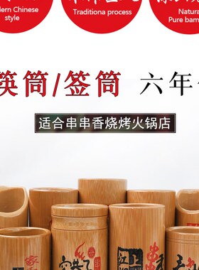 公筷公勺筒商g用竹签筒餐饮定制logo收纳筷桶串串香竹筷筒筷笼筷