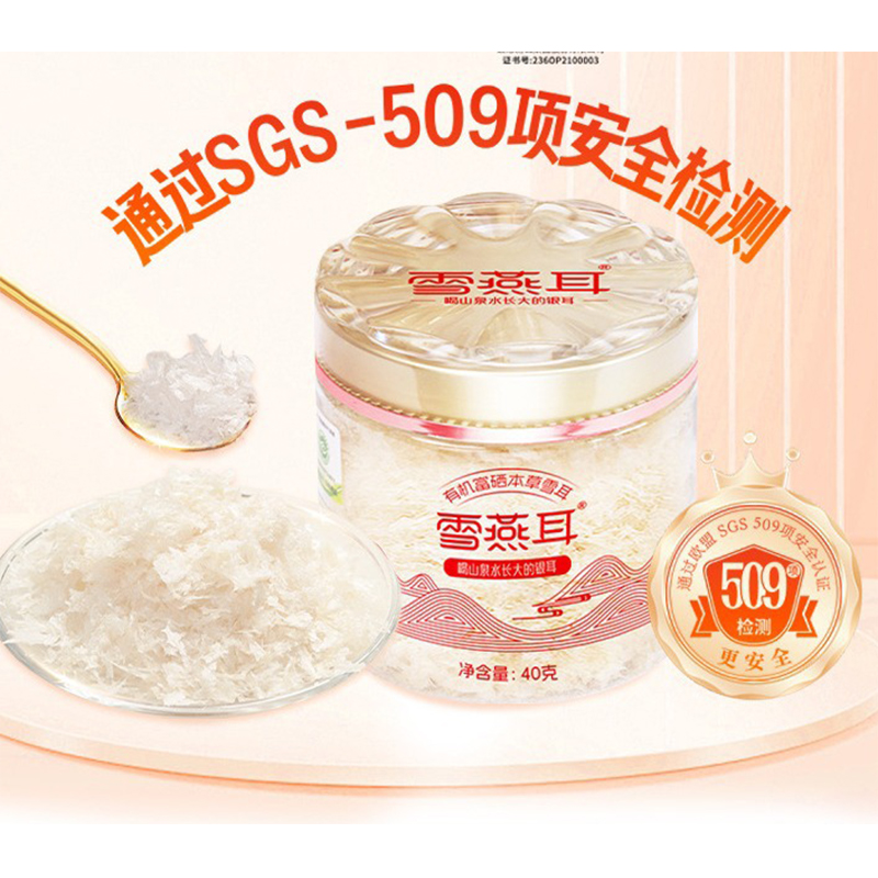 雪燕耳有机本草银耳40g冲泡即食免煮干货组合休闲新旧包装随机发