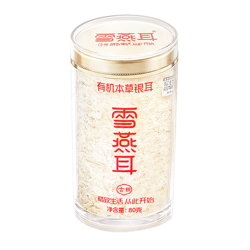雪燕耳有机本草银耳80g/罐古田银耳免煮干货组合新旧包装随机发