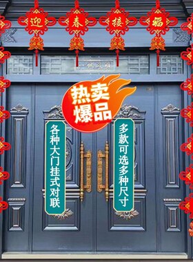 中国结对联大门五福对联横批套装手工编织客厅福装饰挂件婚庆乔迁