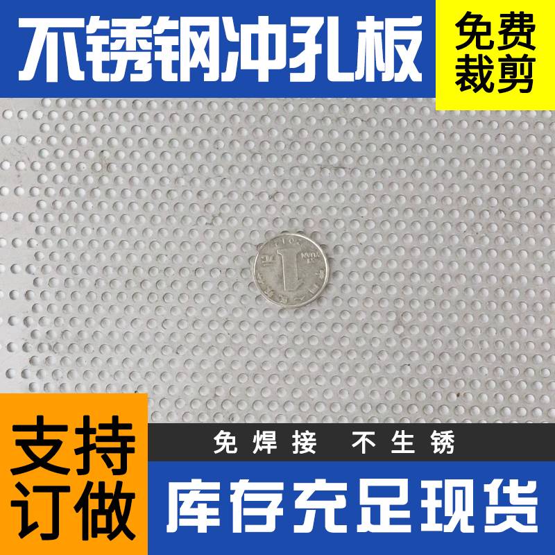 厂家304不锈钢冲孔垫板花架阳台防盗窗圆孔洞洞防坠落粉碎机网片y - 图1