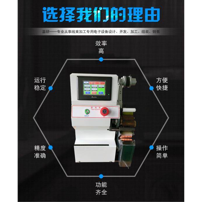 全自动胶布缠绕机线材自动缠胶布机汽车线束包胶布机中缠机,淘宝优惠券,粉丝福利购,淘宝优惠卷