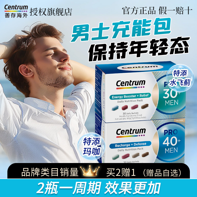 Centrum善存海外PRO男士营养包多种复合维生素男女30+40B族旗舰店,淘宝优惠券,粉丝福利购,淘宝优惠卷