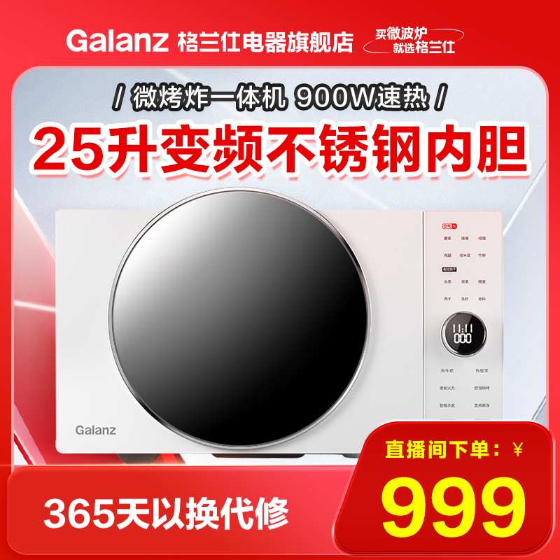 格兰仕微波炉家用新款微蒸烤一体机空气炸变频平板官方旗舰正品DR
