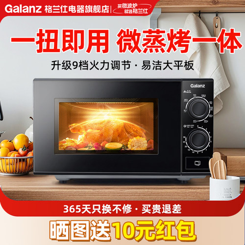 格兰仕微波炉家用小型2025新款旋钮平板微烤一体加热解冻官方正品 - 图1