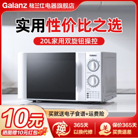 Government subsidies Galanz microwave oven for household use 20 liter small knob mechanical 23L official flagship store D4