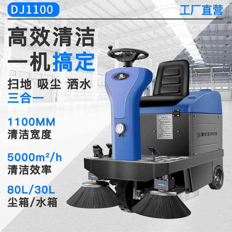 商用驾驶式扫地机工厂车间物业小区道路电动扫地车DJ1100,淘宝优惠券,粉丝福利购,淘宝优惠卷