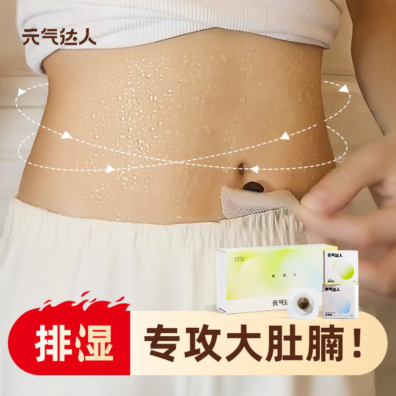 元气达人噗噗丸艾灸贴陈艾轻盈肚脐贴艾灸艾绒贴南怀瑾湿寒穴位贴,淘宝优惠券,粉丝福利购,淘宝优惠卷