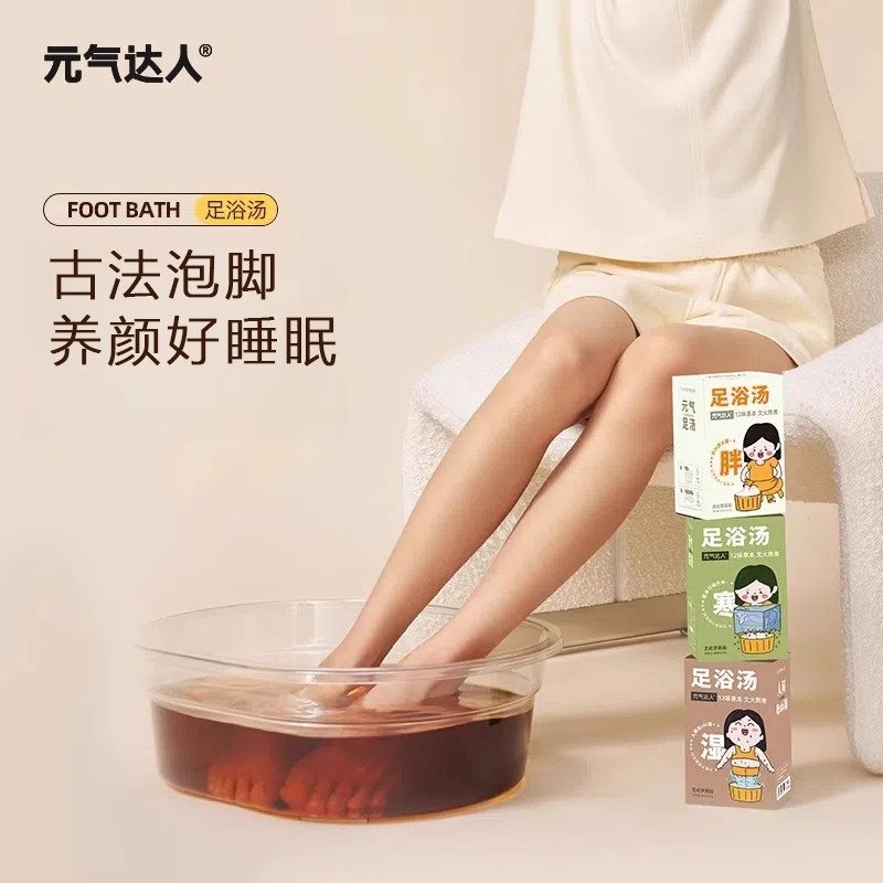 元气达人泡脚包三伏天泡脚足汤草本足浴汤足汤原液养生睡眠泡脚液