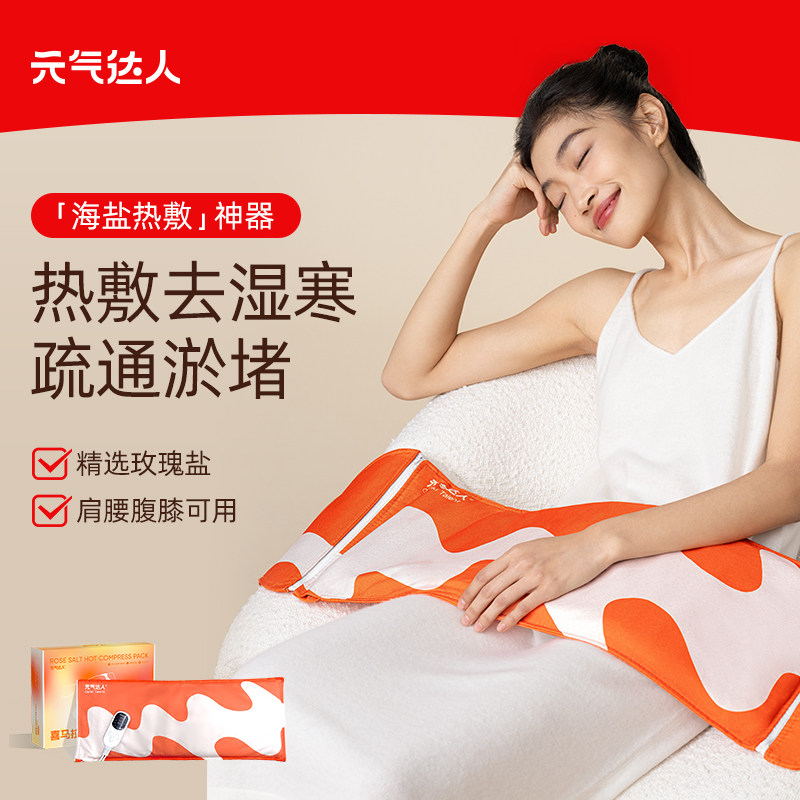 元气达人海盐热敷包玫瑰粗盐热敷电发热灸暖腰腹部宫暖腰带热敷包,淘宝优惠券,粉丝福利购,淘宝优惠卷