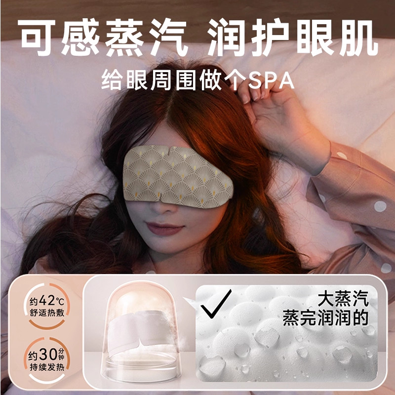 【热敷眼罩】檀香蒸汽眼罩缓解眼部疲劳遮光热敷蒸汽眼罩助眠眼罩,淘宝优惠券,粉丝福利购,淘宝优惠卷