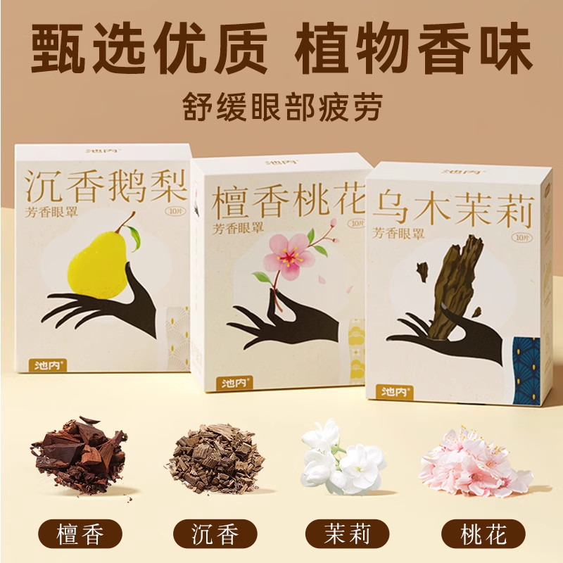 【热敷眼罩】檀香蒸汽眼罩缓解眼部疲劳遮光热敷蒸汽眼罩助眠眼罩,淘宝优惠券,粉丝福利购,淘宝优惠卷