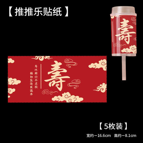 祝寿甜品台推推乐贴纸寿插牌装饰福字寿杯子生日蛋糕过寿纸杯插件 - 图3