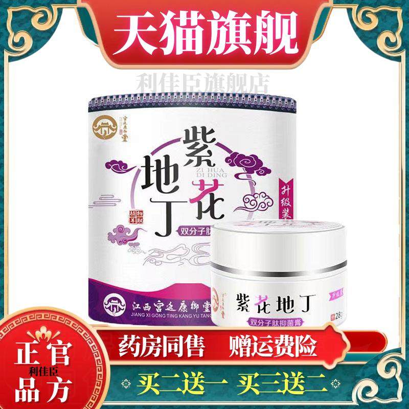 官方正品紫花地丁皮肤江西百年康御堂皮肤抑菌乳膏透皮膏,淘宝优惠券,粉丝福利购,淘宝优惠卷