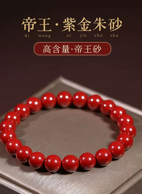 朱砂手串女款紫金砂天然朱砂