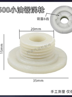 52/58汽油伐木锯涡轮小松款毛竹锯2500涡轮机油泵配套齿轮蜗杆