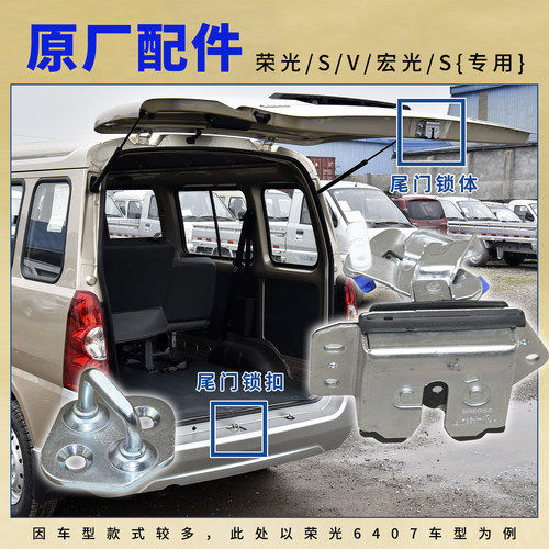 适用 五菱宏光 宏光S尾门锁荣光 荣光S V后备箱锁体宏光V后门锁扣 - 图2