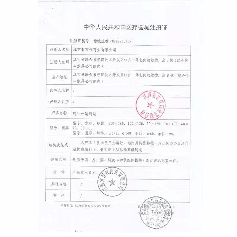 姚本仁狗皮膏药远红外消痛贴官方旗舰店颈椎肩周炎专用疼痛贴膏