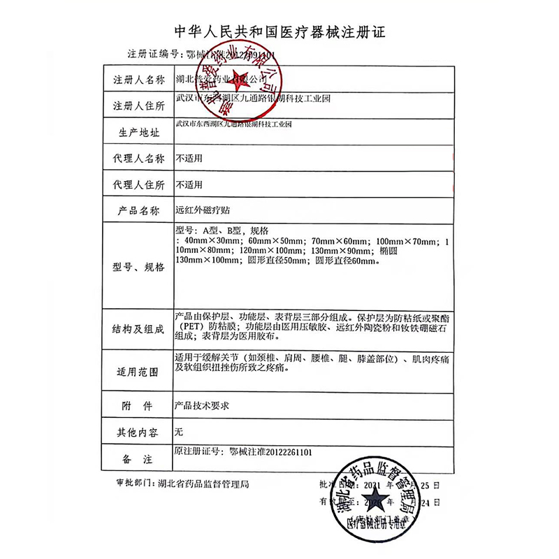 普爱药业金骨康远红外磁疗贴风湿关节肩周炎颈椎腰腿疼痛扭伤膏贴