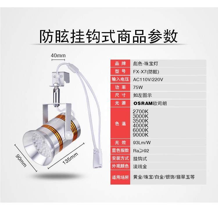 75W珠宝灯智能遥控LED射灯挂钩式展会灯展柜黄金钻石店商用轨道灯,淘宝优惠券,粉丝福利购,淘宝优惠卷