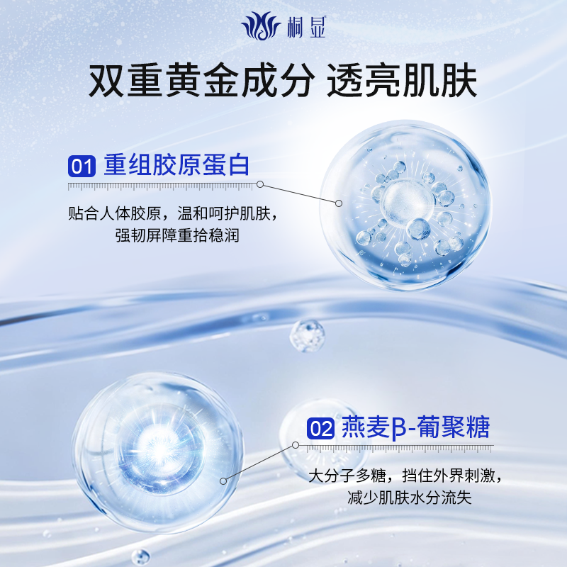 桐显重组胶原蛋白次抛精华液补水抗皱紧致保湿舒缓修护敏感肌可用,淘宝优惠券,粉丝福利购,淘宝优惠卷