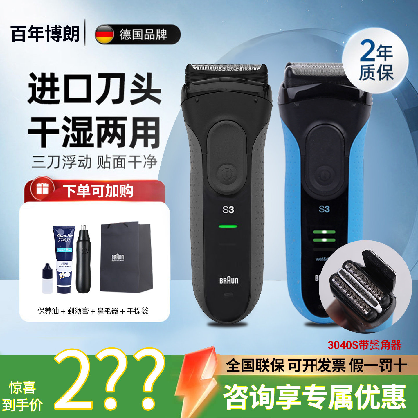 德国博朗电动剃须刀3系3040s 301s充电往复式刮胡刀水洗3000s送礼