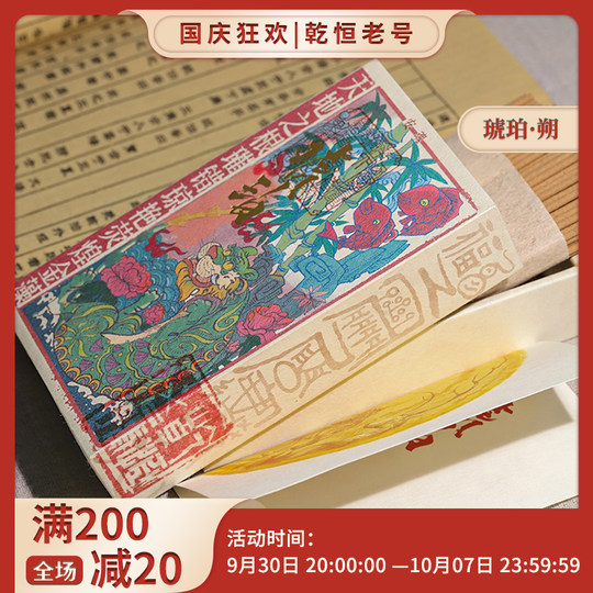 乾恒老号琥珀香朔高级线香自用收藏送人高档礼品珍贵原材料李时亮