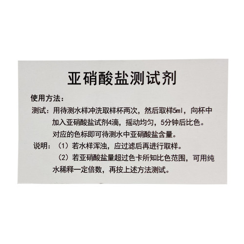 NO2检测试剂亚硝酸盐检测试剂NO2测试剂鱼缸水族养殖海水淡水通用 - 图1