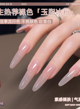致美艺美甲玉脂冰粉大容量冰透系列显白持久百搭美甲专用甲油胶