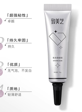 致美艺多功能免洗粘钻填缝胶防刮超亮持久大力胶美甲店专用