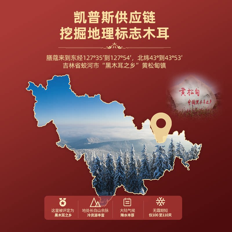 【吉杰推荐】黄松甸秋木耳150g/4袋 东北特产无根肉厚