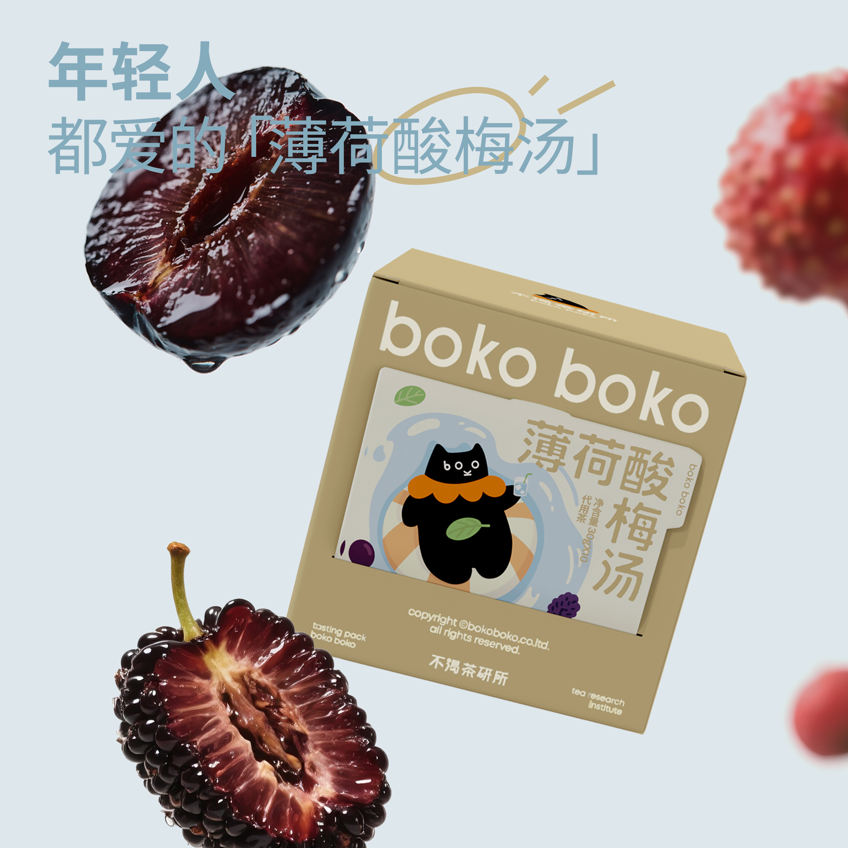 boko不渴茶薄荷酸梅汤茶包桑葚乌梅解腻解渴袋泡茶养生茶饮冷泡,淘宝优惠券,粉丝福利购,淘宝优惠卷