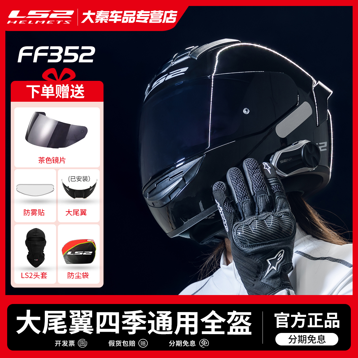 LS2全盔摩托车头盔FF352仿赛大尾翼3C认证四季通用男女机车安全盔 - 图3