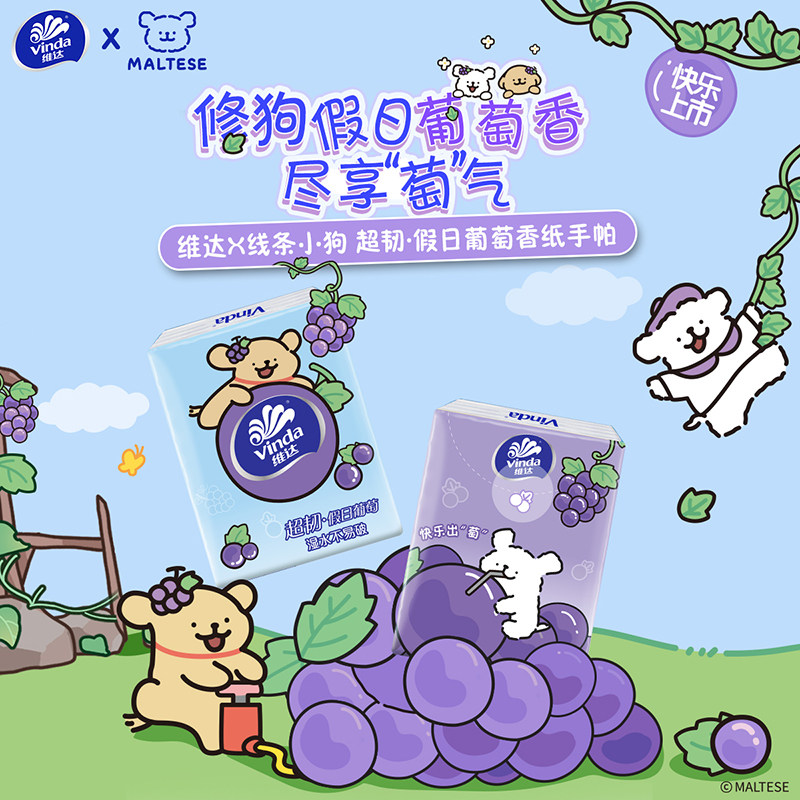 维达手帕纸线条小狗联名香味纸巾抽纸葡萄香24包随身便携纸巾小包,淘宝优惠券,粉丝福利购,淘宝优惠卷