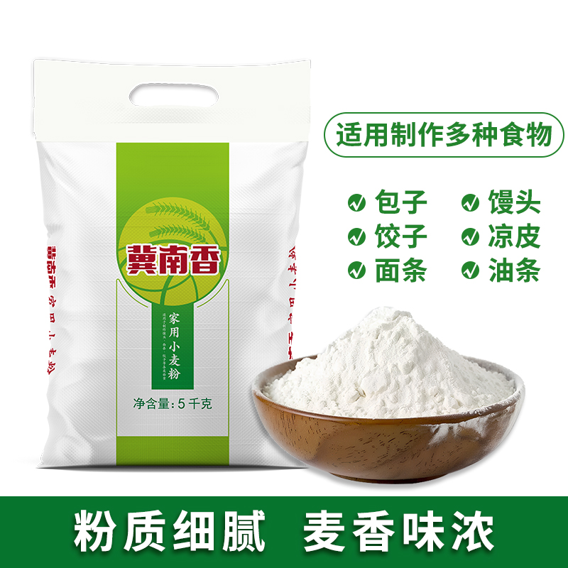 冀南香家用面粉 包子馒头面条家用多用途面粉小麦粉