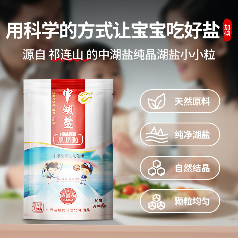 中湖盐未加碘天然湖盐内陆盐天然食用盐无抗结剂日晒盐400g*6袋